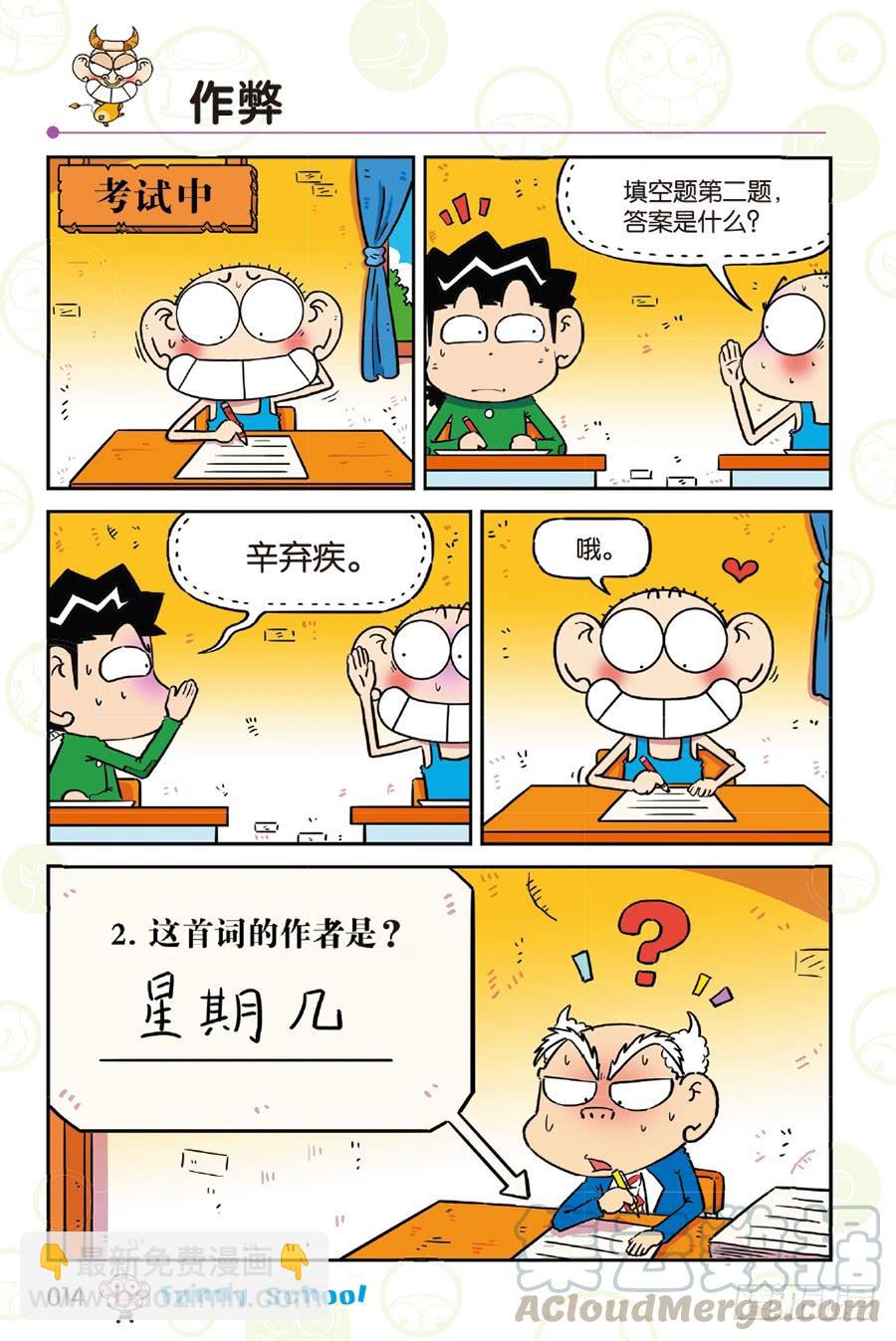 🍵爆笑校园 第254章 第3页