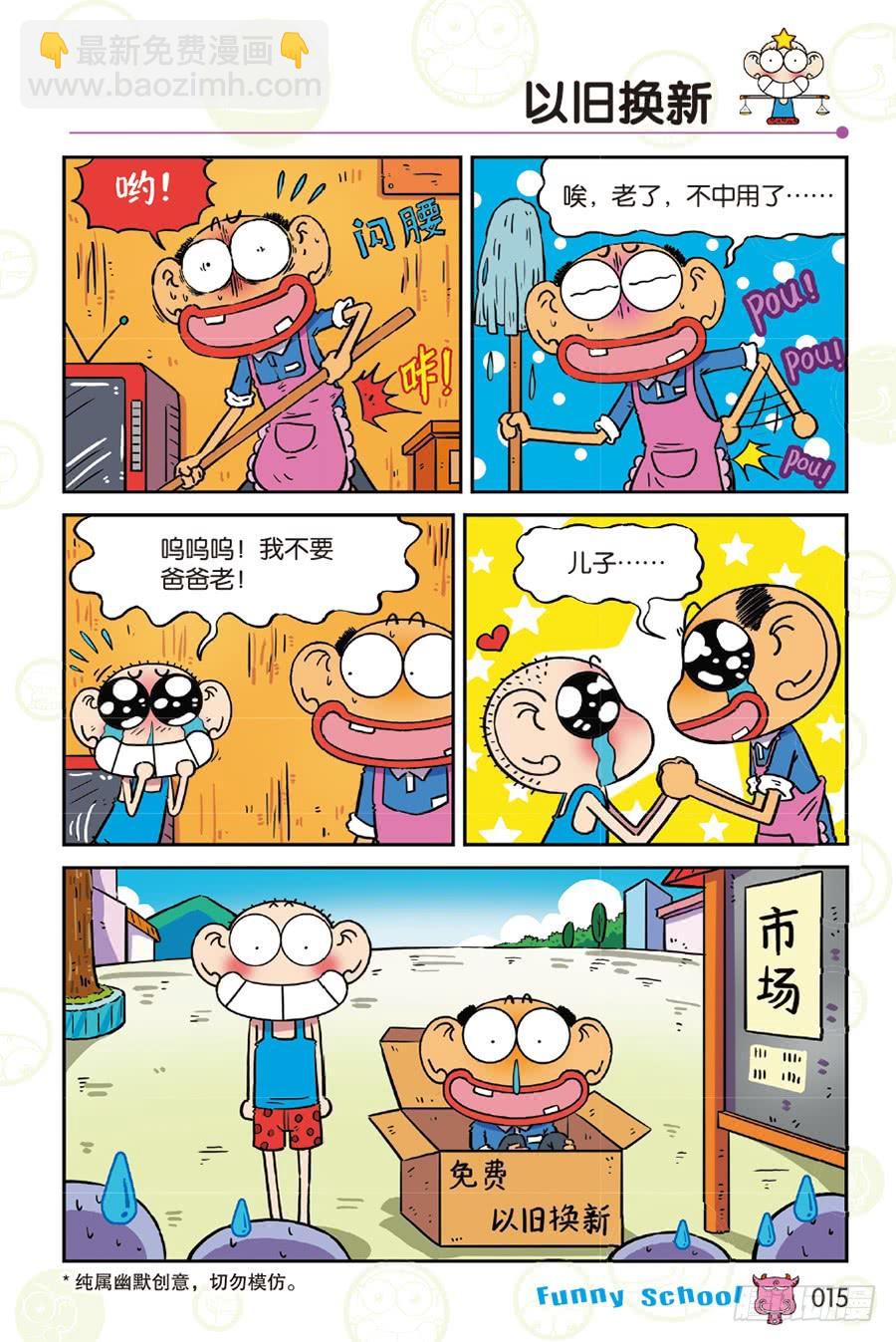 🍵爆笑校园 第254章 第4页