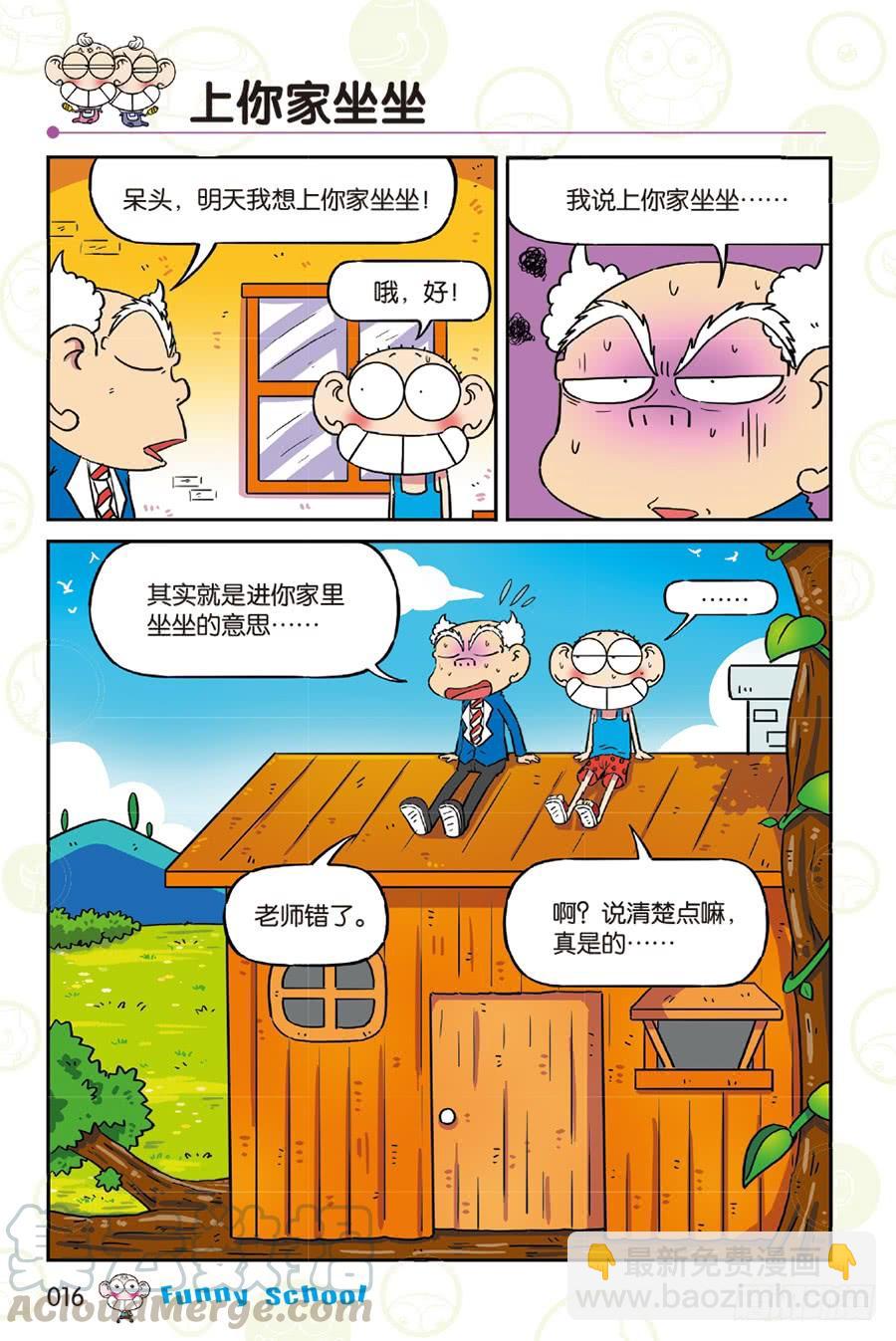 🍵爆笑校园 第254章 第5页
