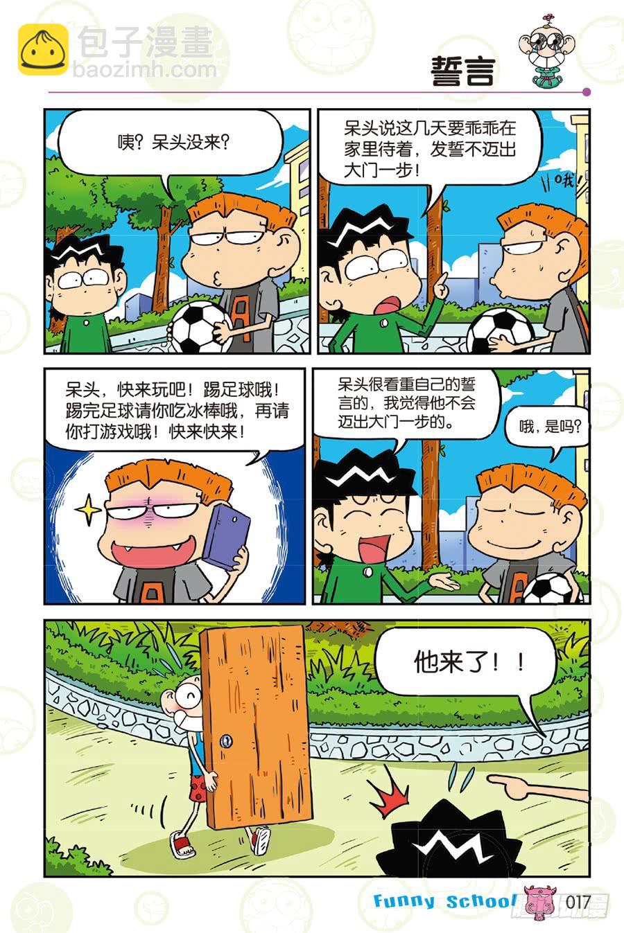 🍵爆笑校园 第254章 第6页