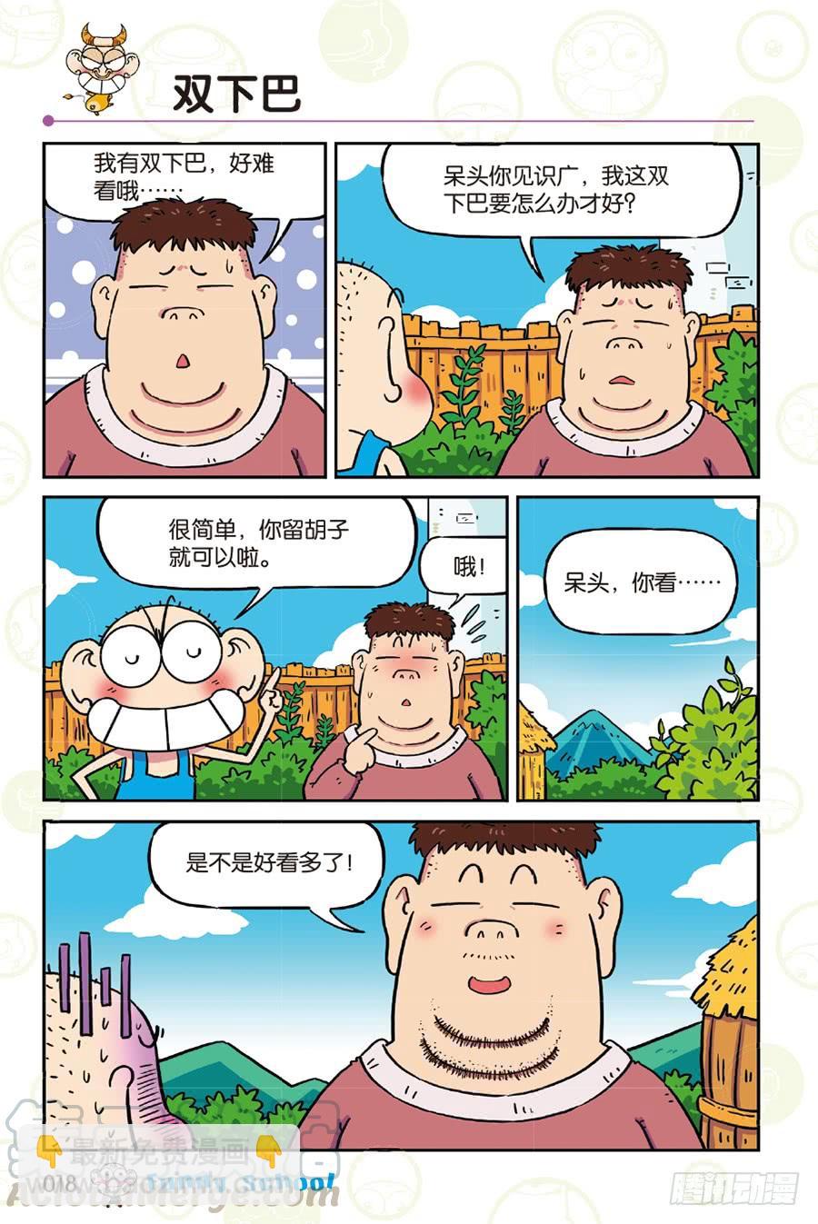 🍵爆笑校园 第254章 第7页