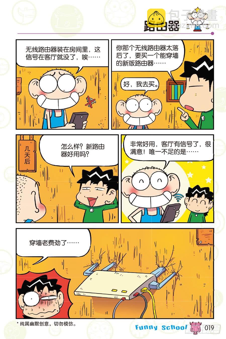 🍵爆笑校园 第254章 第8页