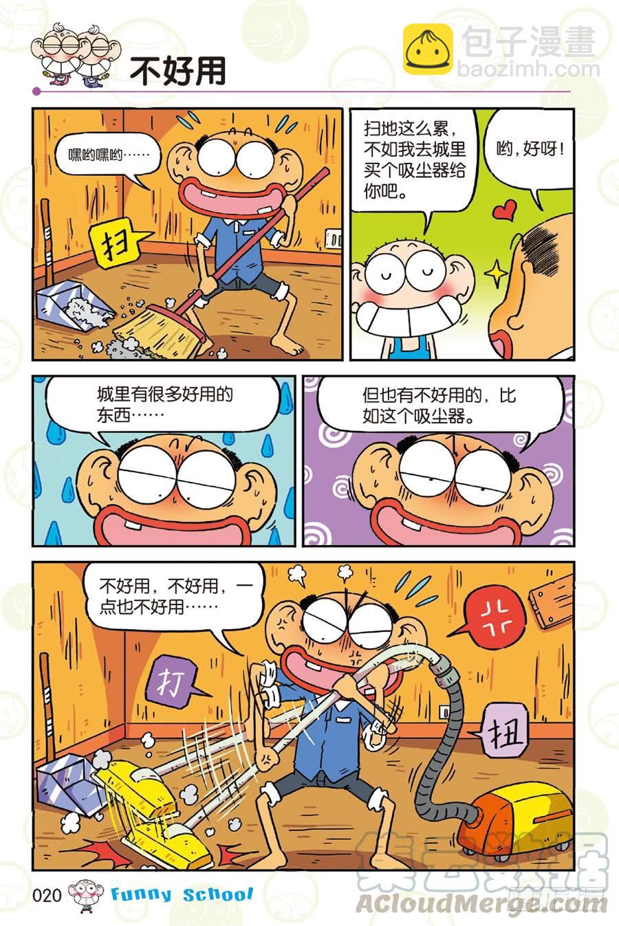 🍵爆笑校园 第254章 第9页