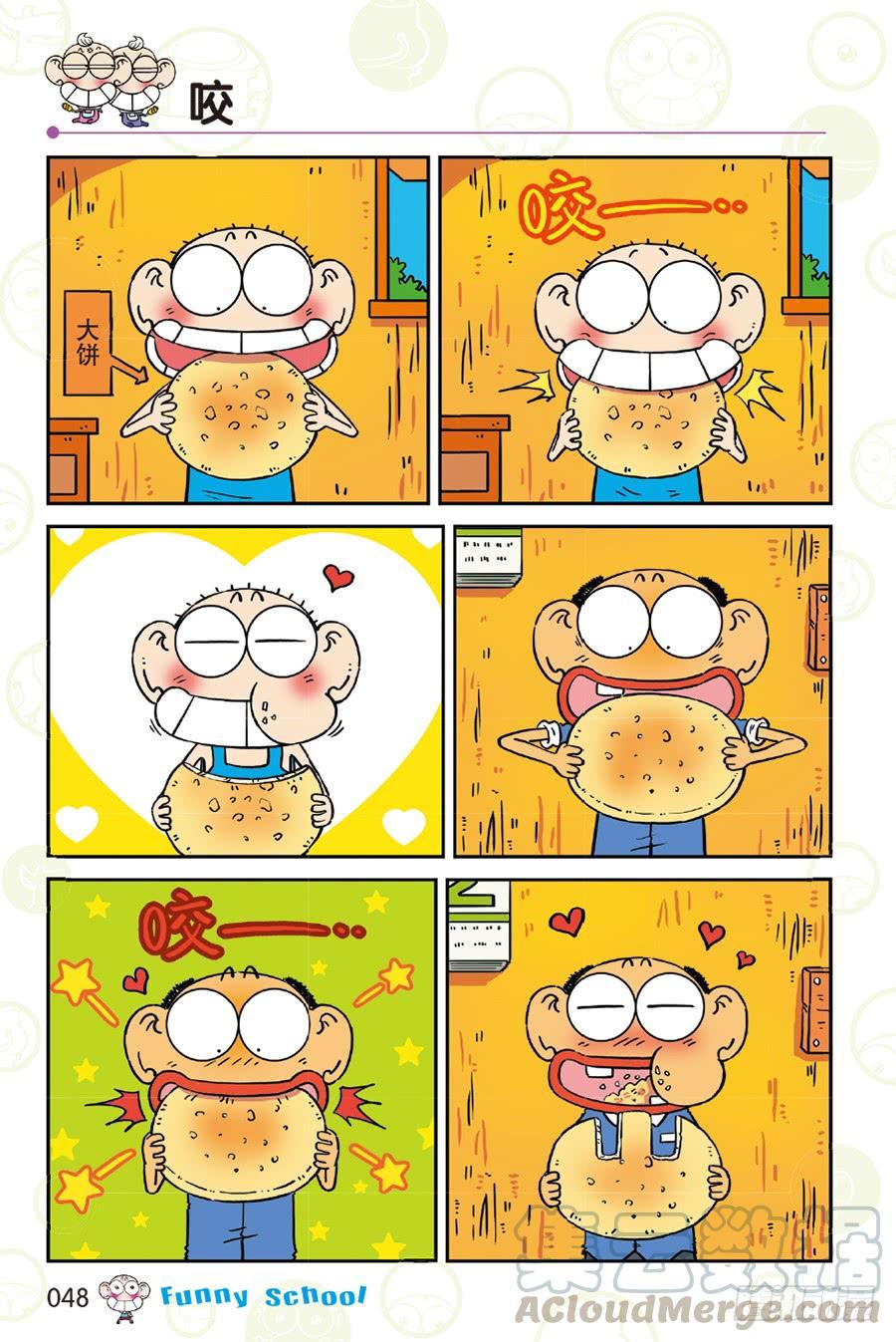 🍵爆笑校园 第257章 第1页