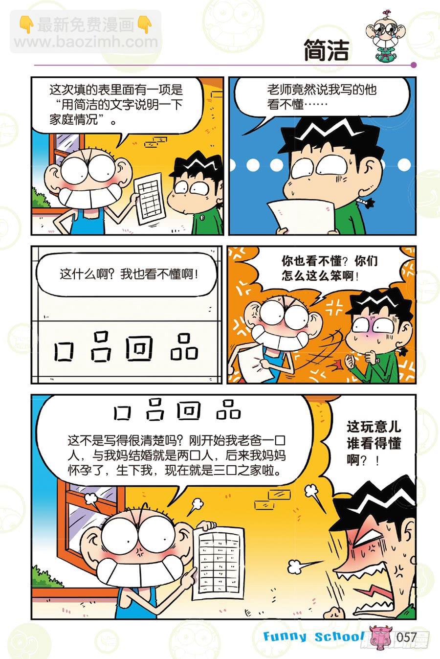 🍵爆笑校园 第257章 第10页