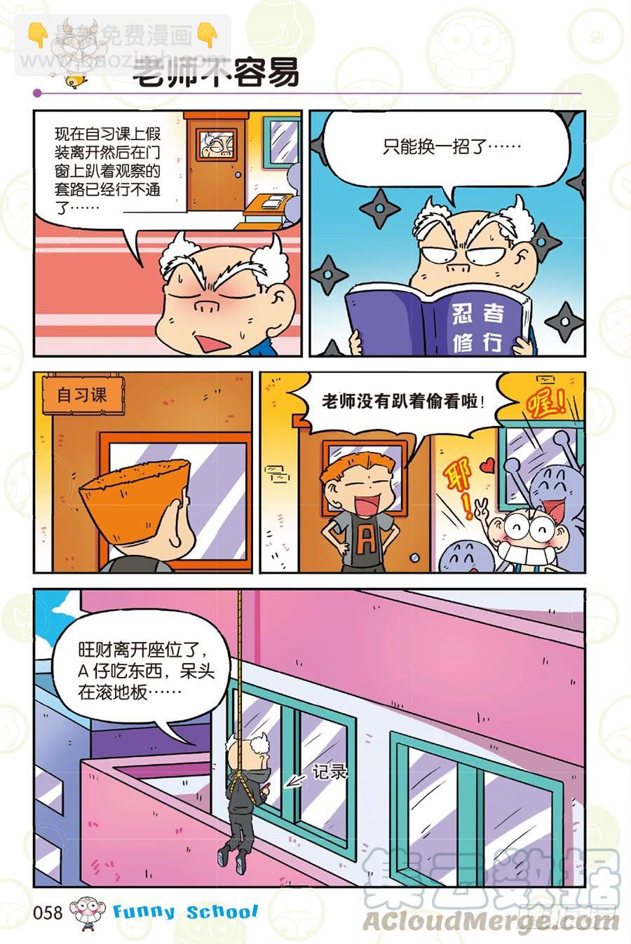 🍵爆笑校园 第257章 第11页