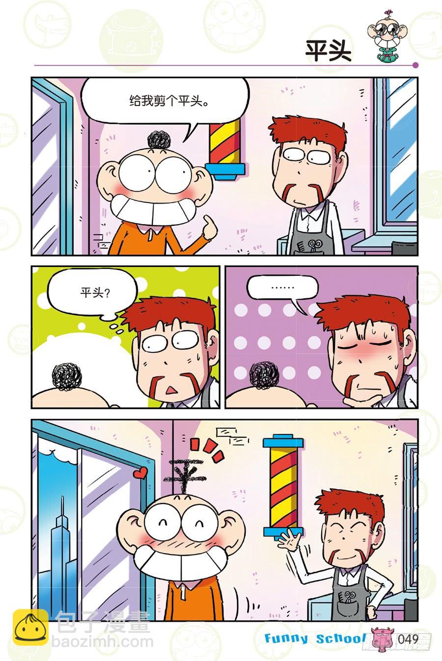 🍵爆笑校园 第257章 第2页
