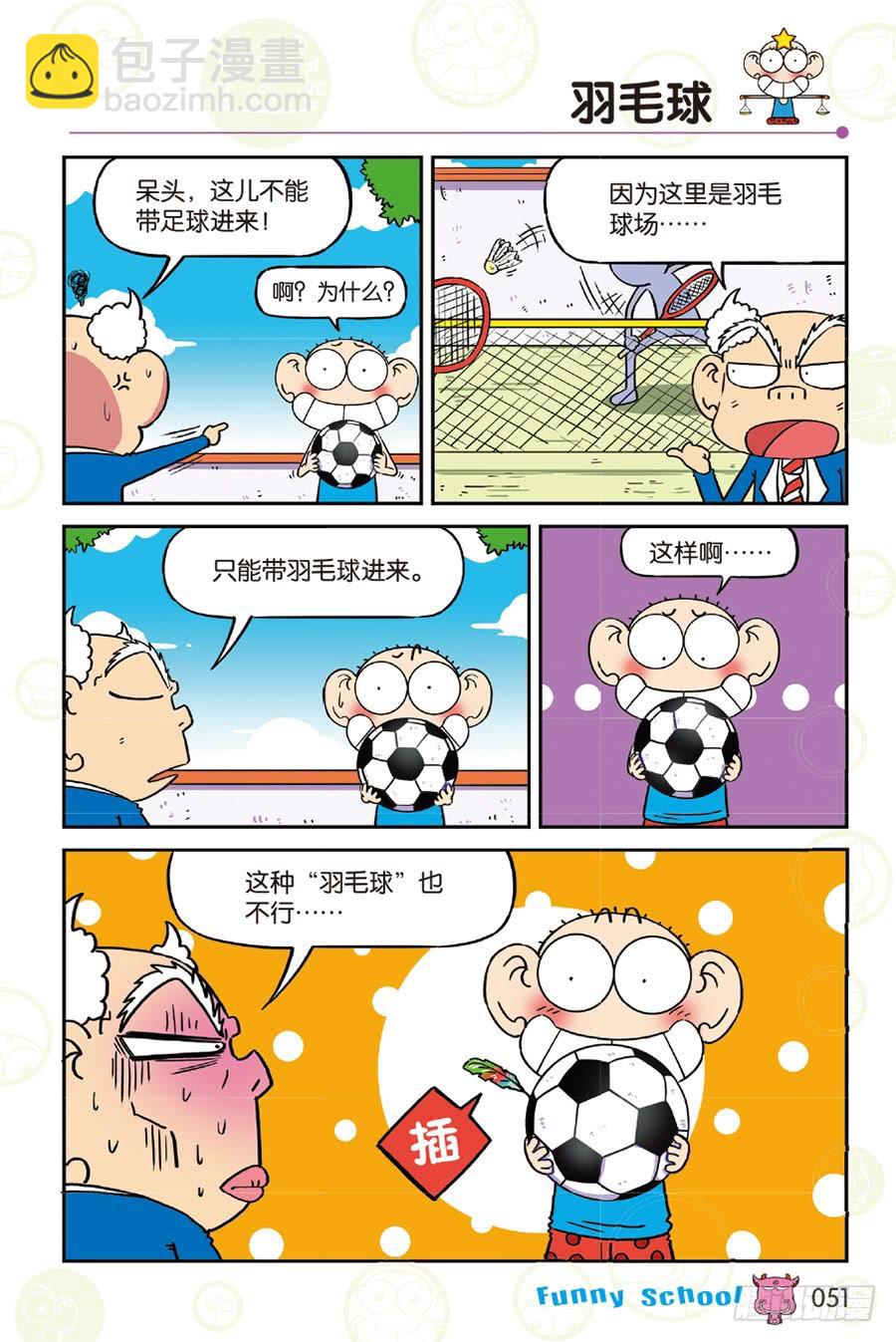 🍵爆笑校园 第257章 第4页