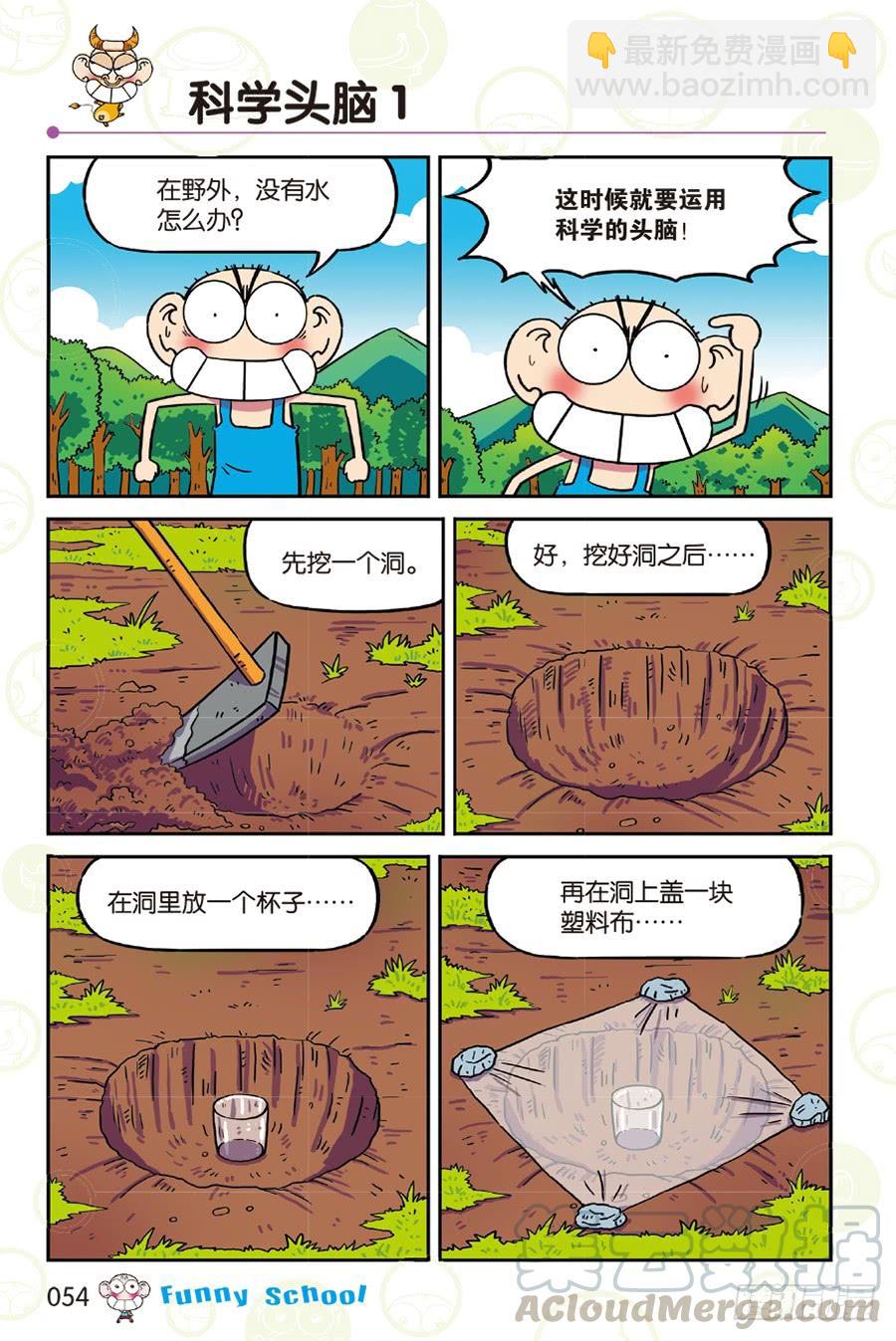 🍵爆笑校园 第257章 第7页