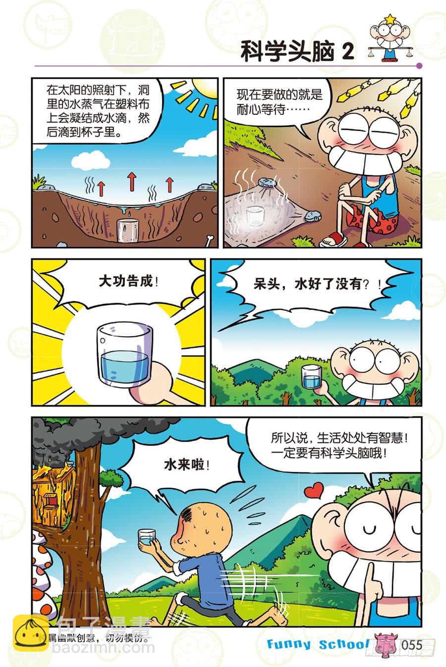 🍵爆笑校园 第257章 第8页