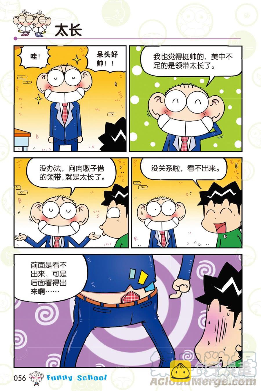 🍵爆笑校园 第257章 第9页