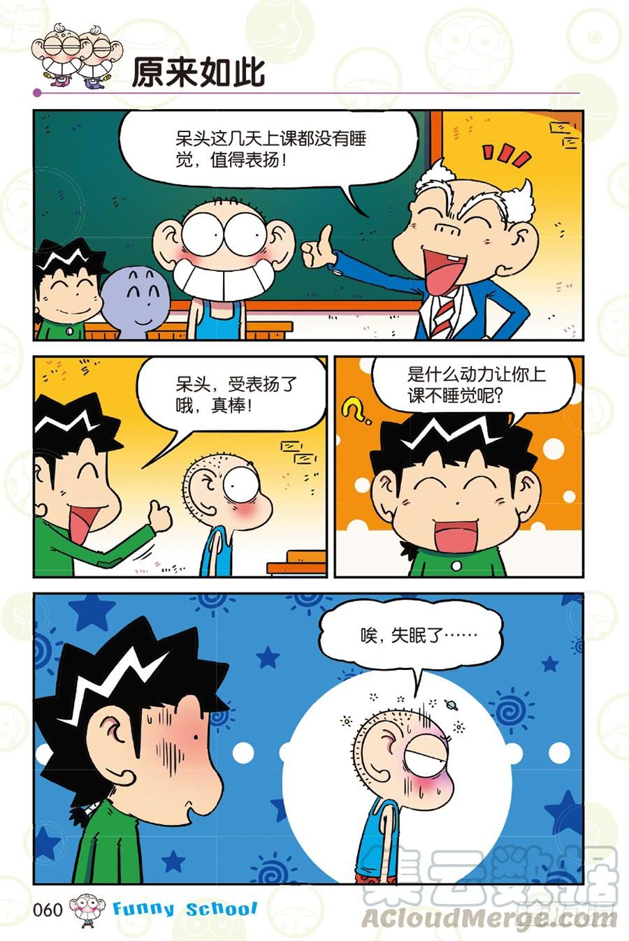 🍵爆笑校园 第258章 第1页