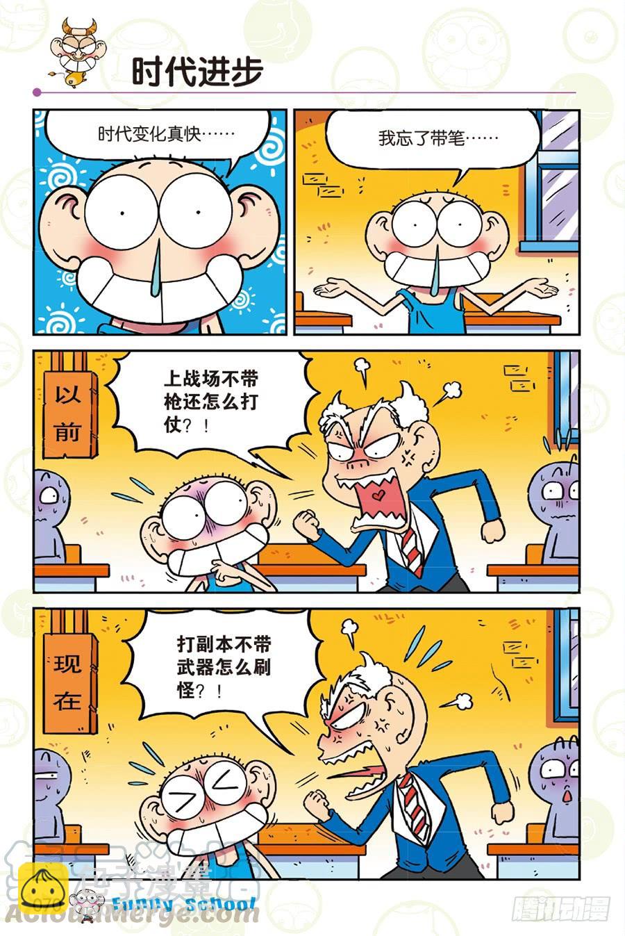 🍵爆笑校园 第258章 第11页