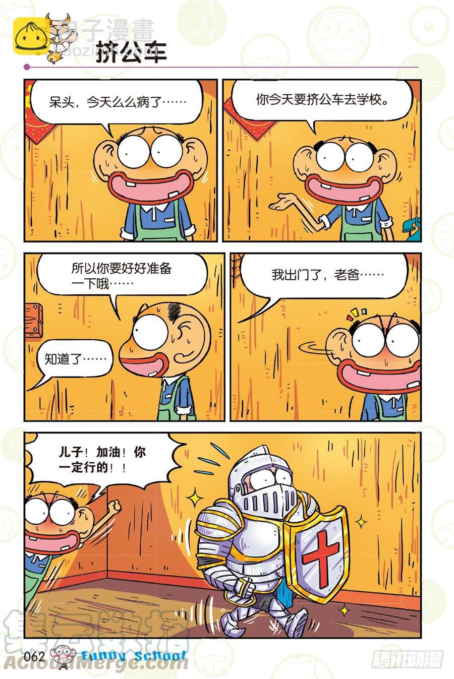 🍵爆笑校园 第258章 第3页