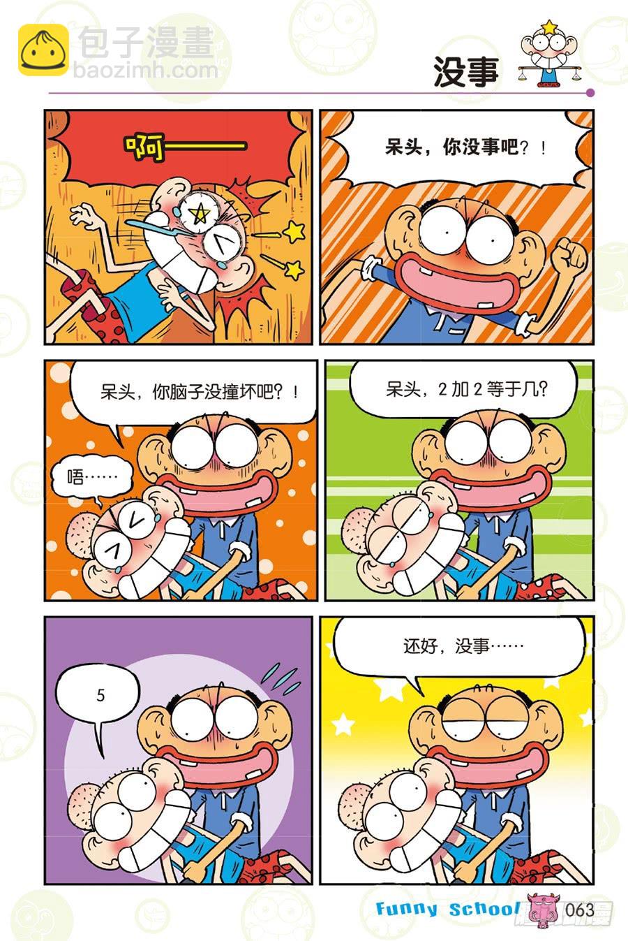 🍵爆笑校园 第258章 第4页
