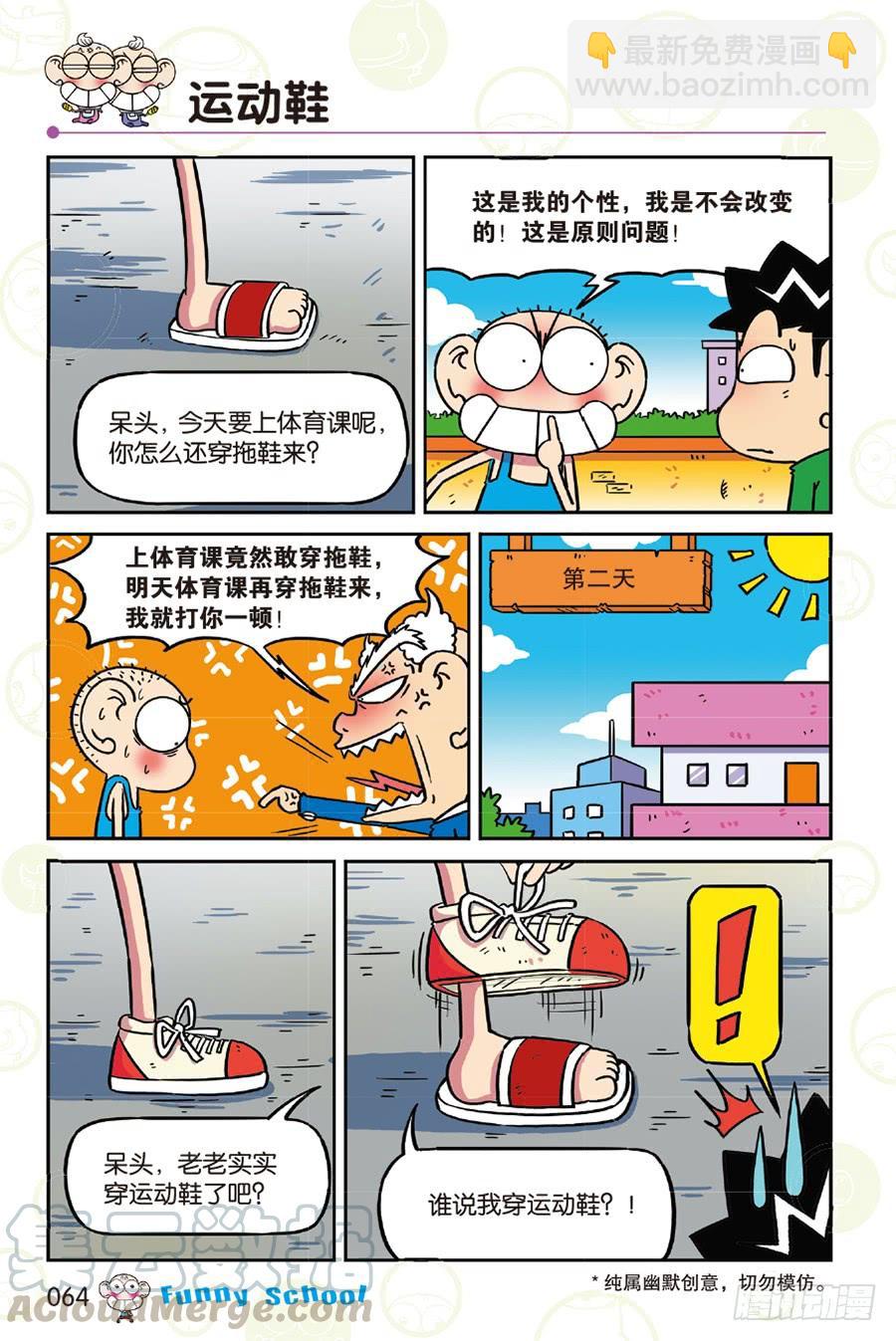 🍵爆笑校园 第258章 第5页