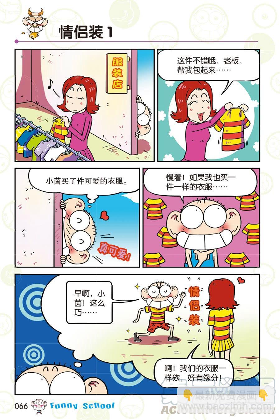 🍵爆笑校园 第258章 第7页
