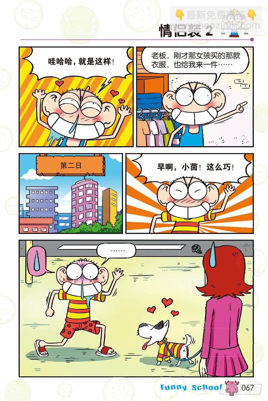🍵爆笑校园 第258章 第8页