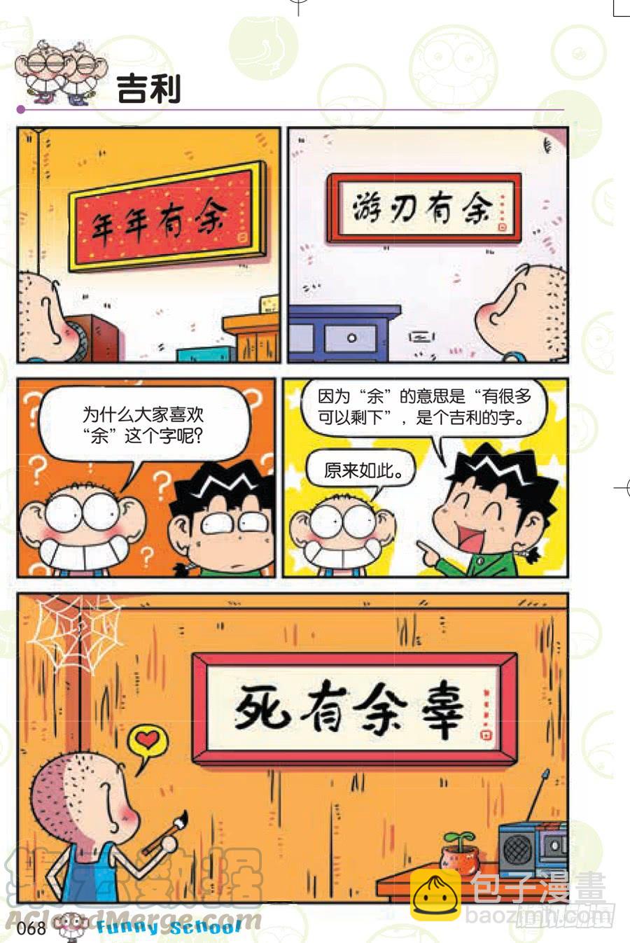 🍵爆笑校园 第258章 第9页