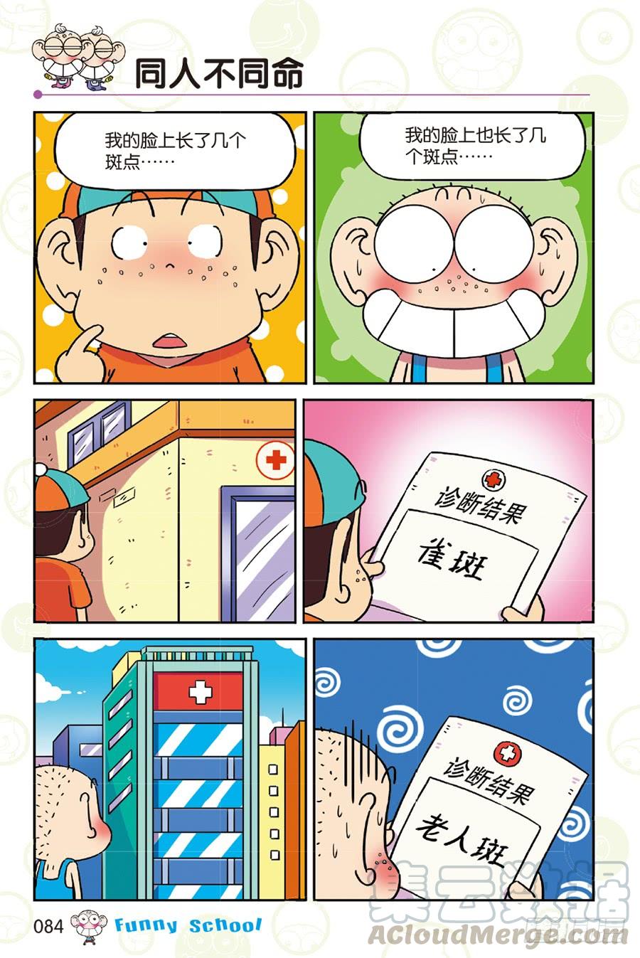 🍵爆笑校园 第260章 第1页