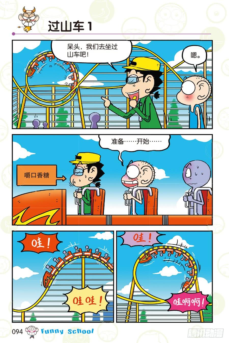 🍵爆笑校园 第260章 第11页