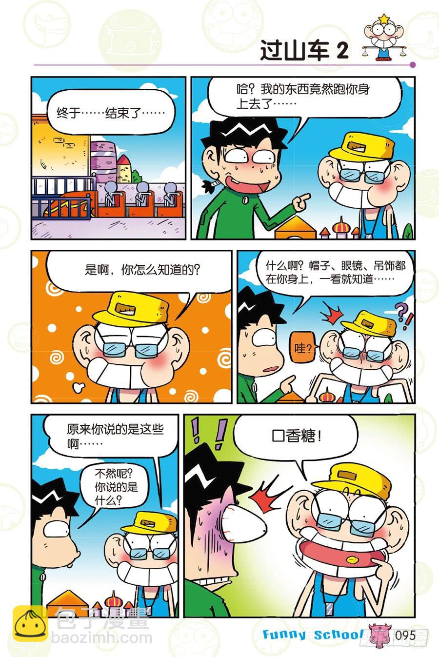 🍵爆笑校园 第260章 第12页