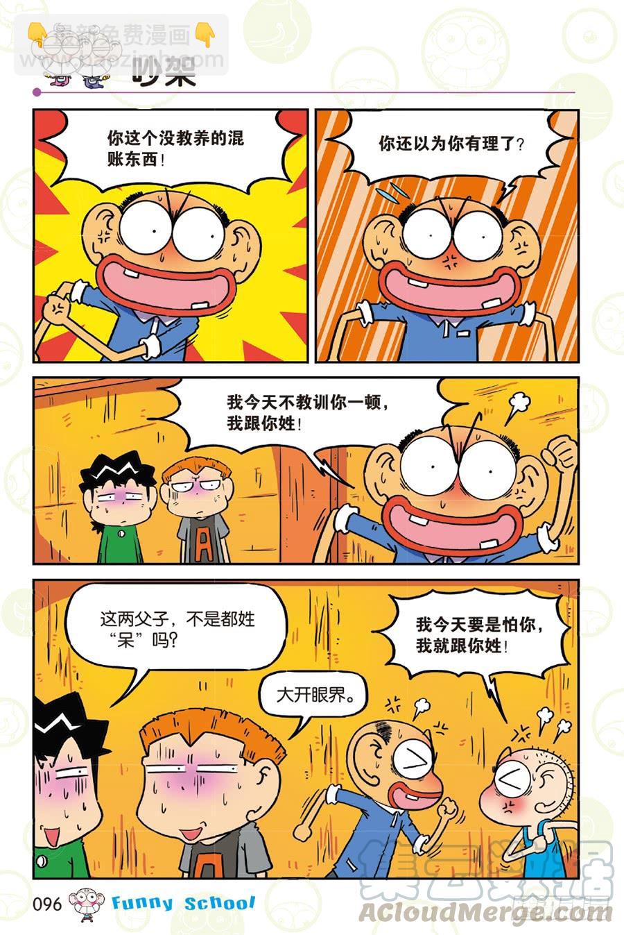 🍵爆笑校园 第260章 第13页