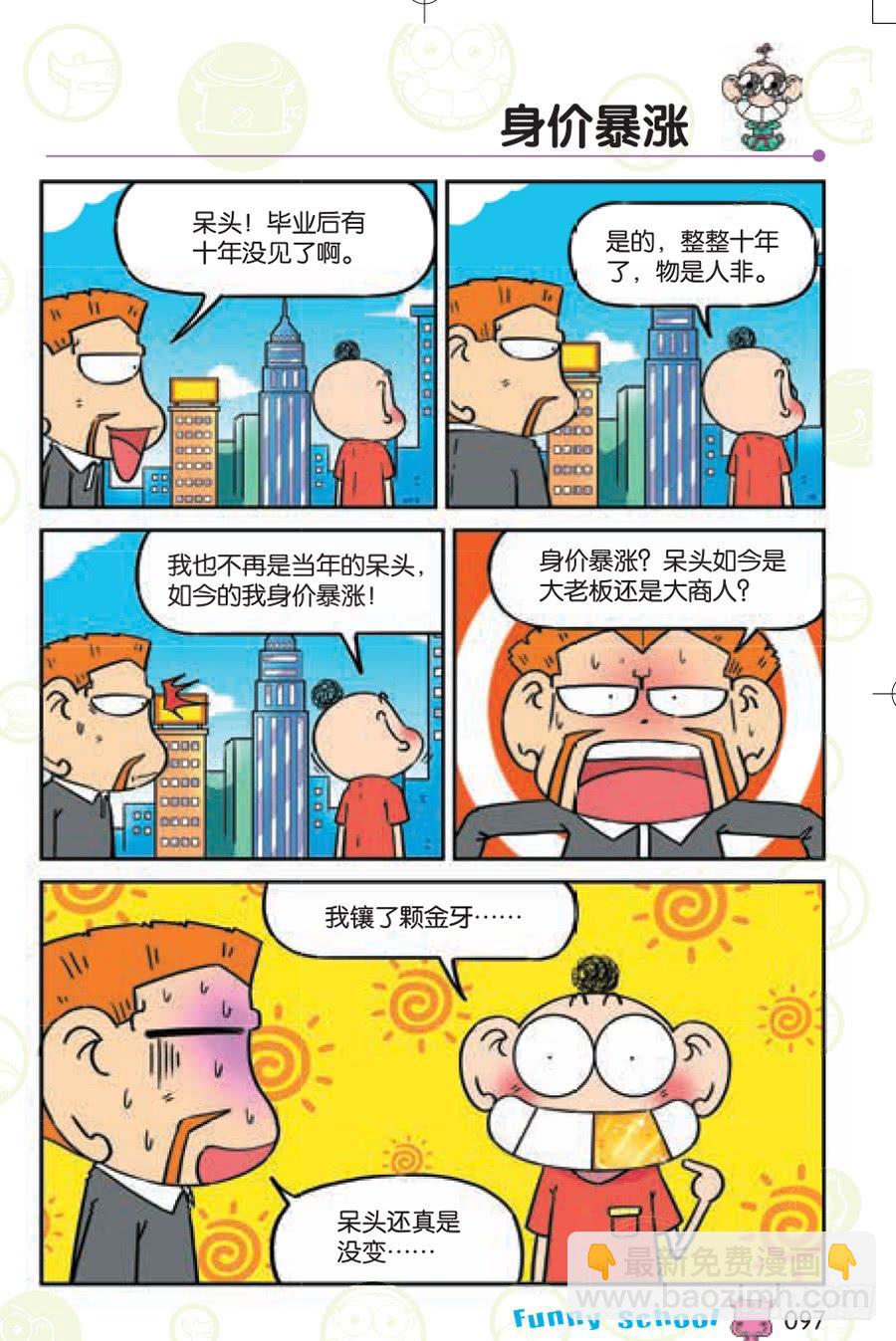 🍵爆笑校园 第260章 第14页