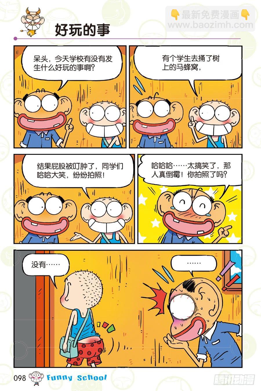 🍵爆笑校园 第260章 第15页
