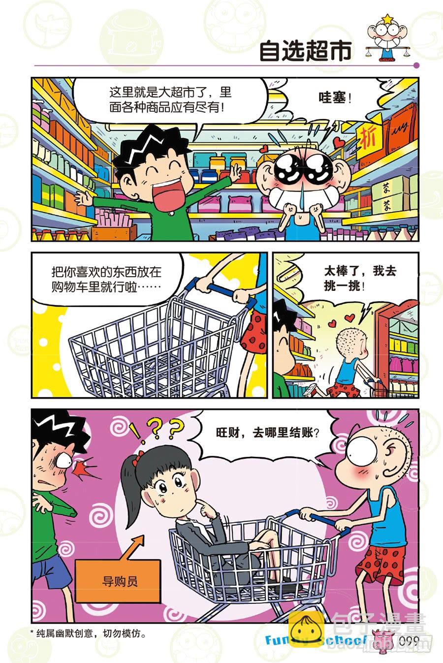 🍵爆笑校园 第260章 第16页