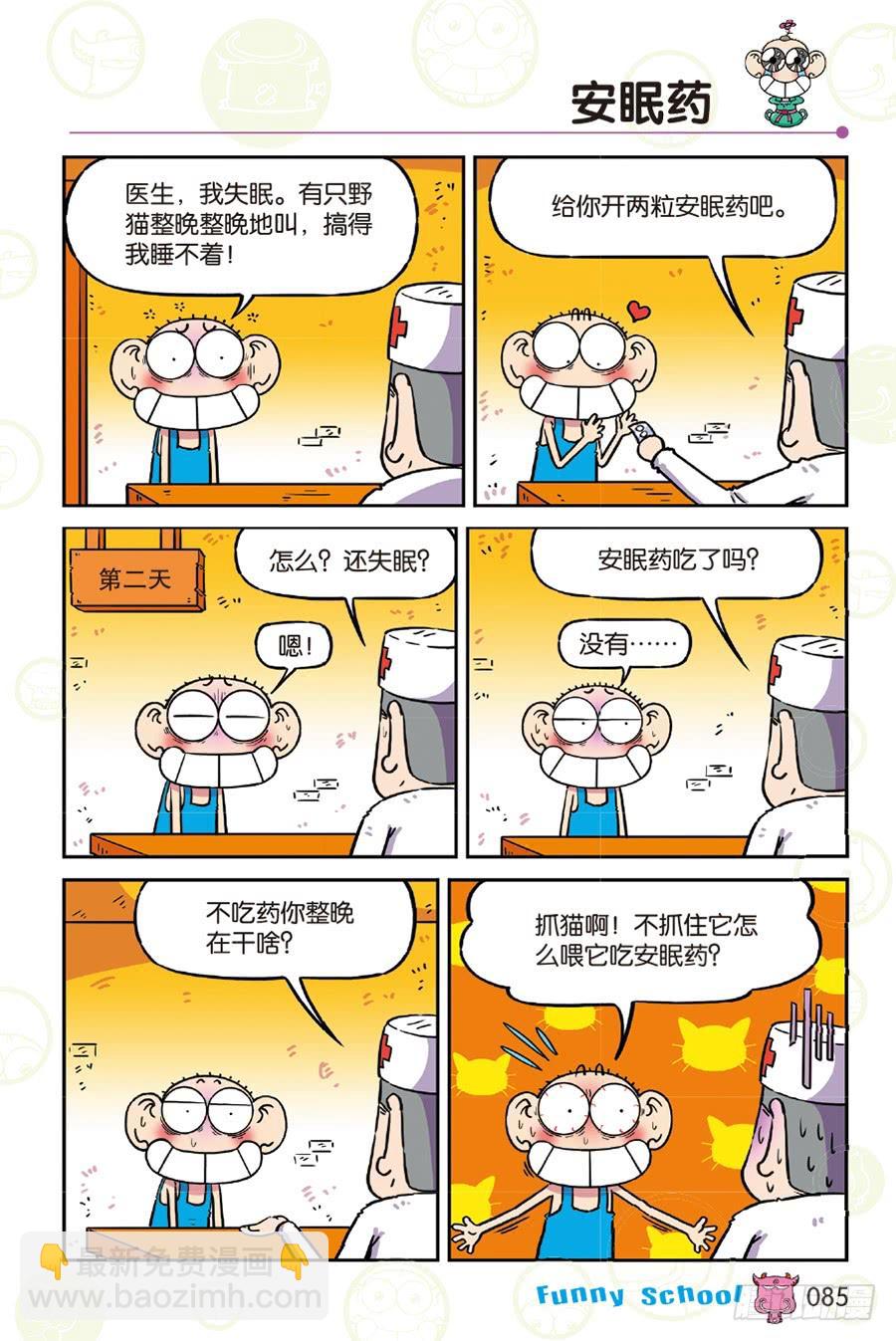 🍵爆笑校园 第260章 第2页