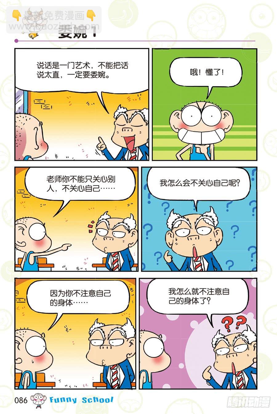 🍵爆笑校园 第260章 第3页