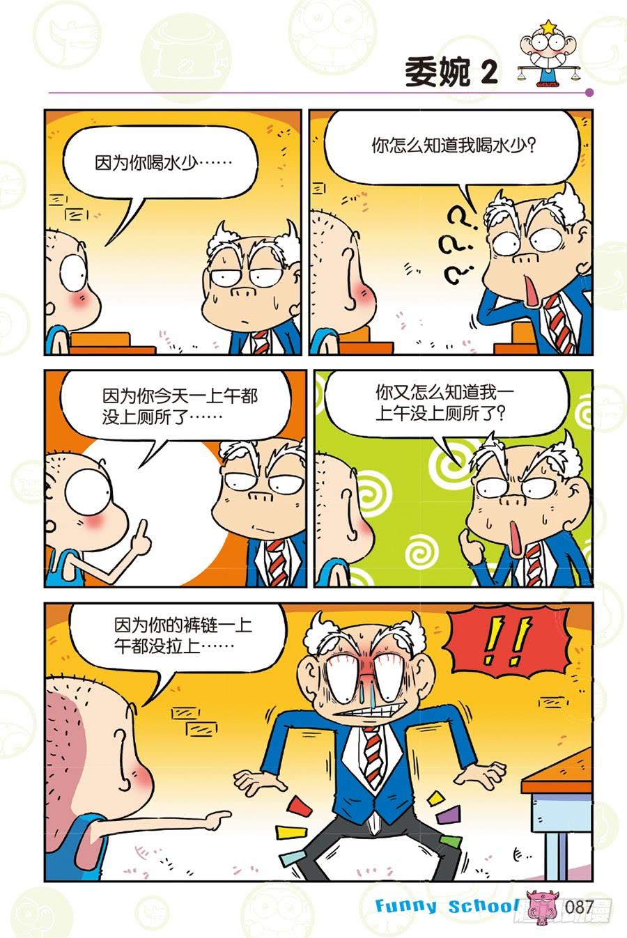 🍵爆笑校园 第260章 第4页