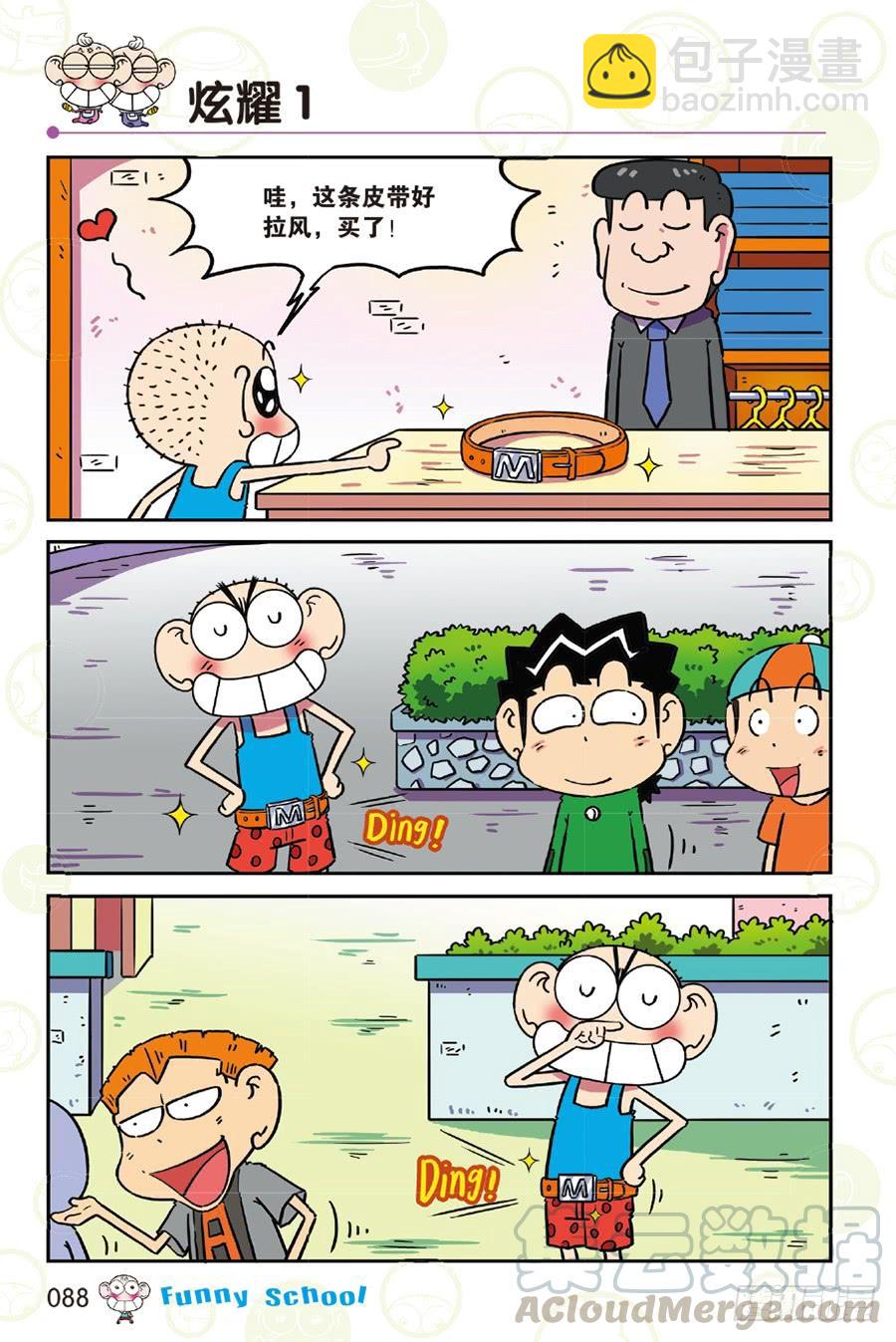 🍵爆笑校园 第260章 第5页