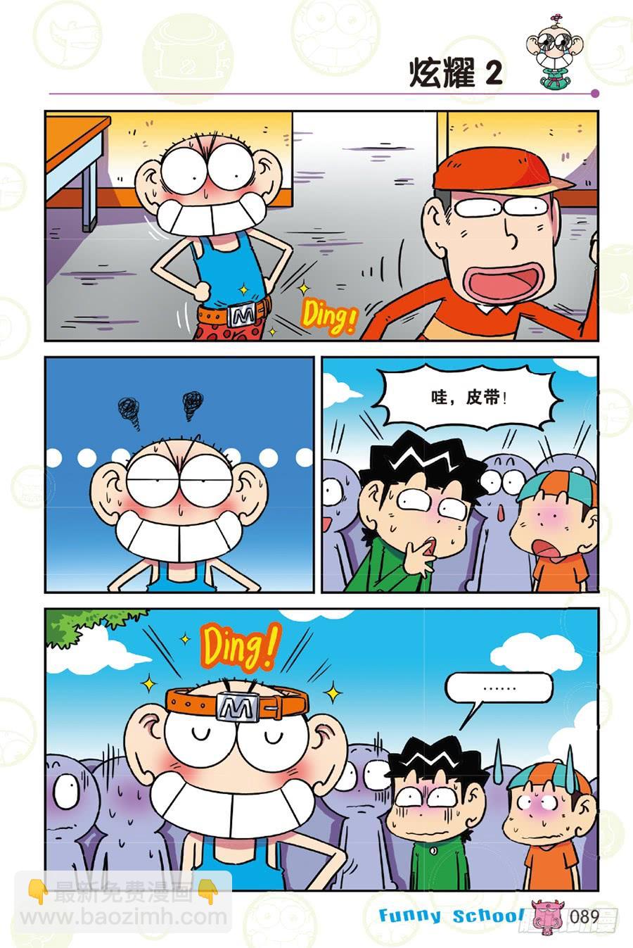 🍵爆笑校园 第260章 第6页