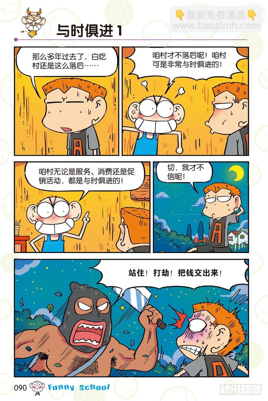 🍵爆笑校园 第260章 第7页