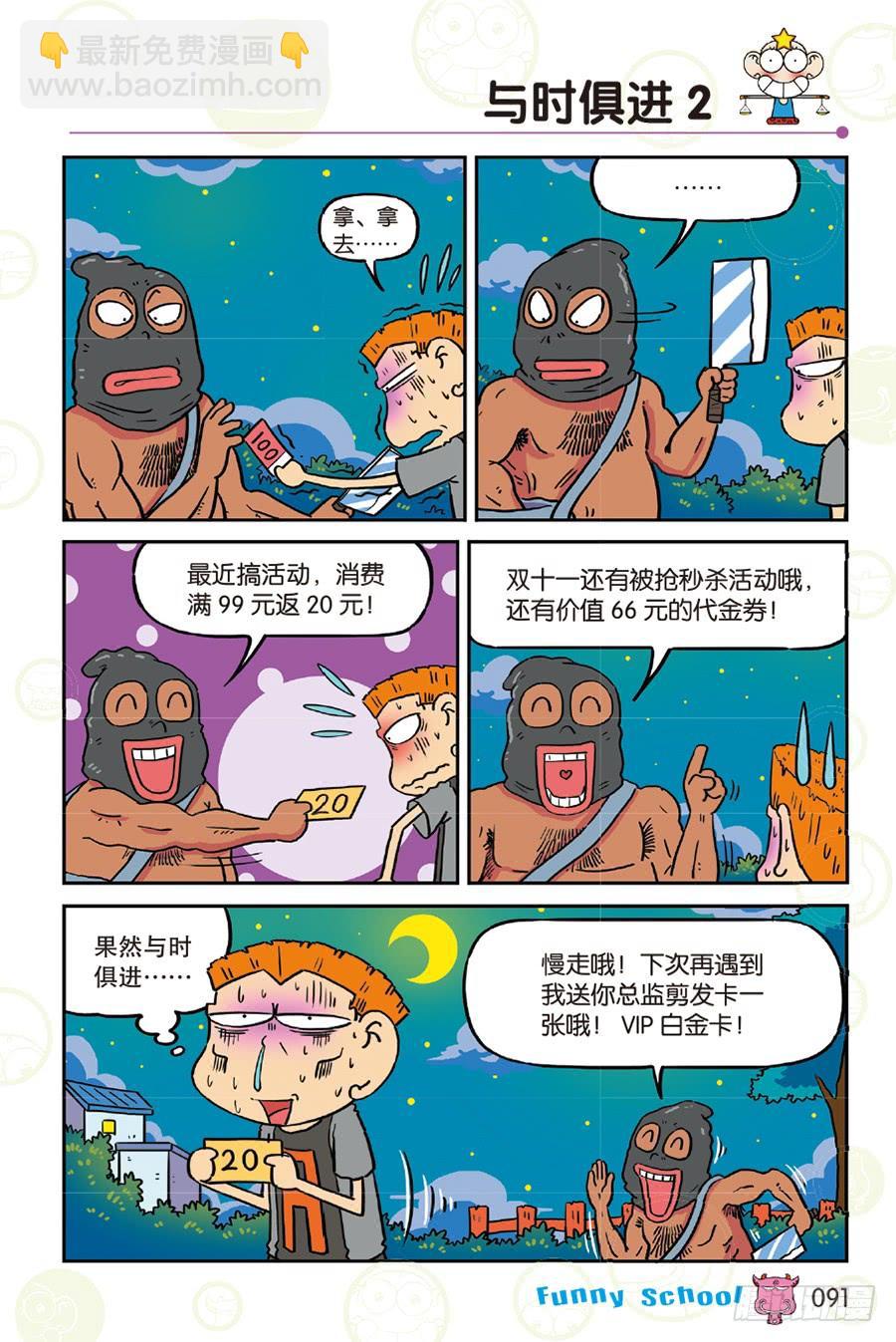 🍵爆笑校园 第260章 第8页