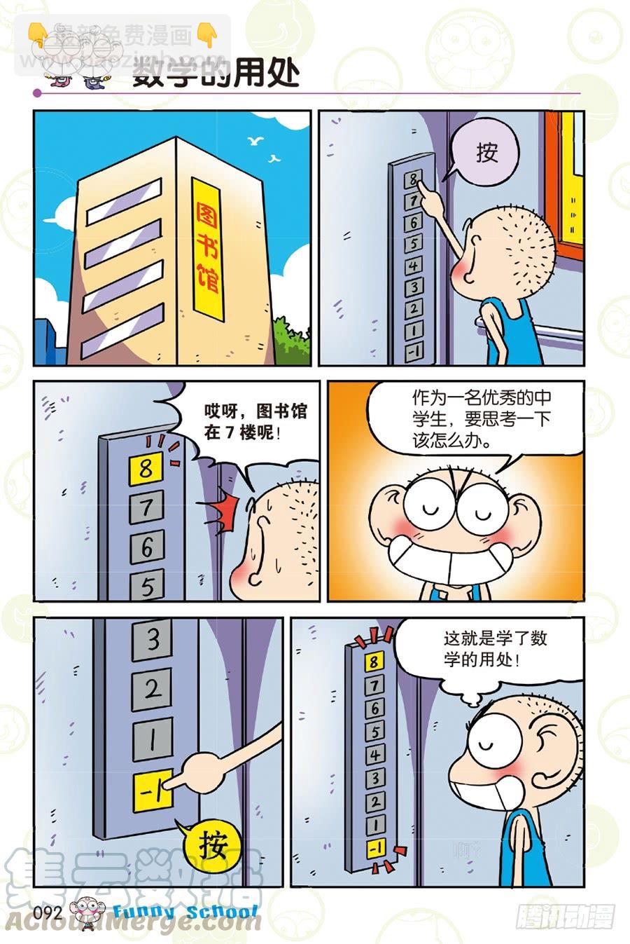 🍵爆笑校园 第260章 第9页