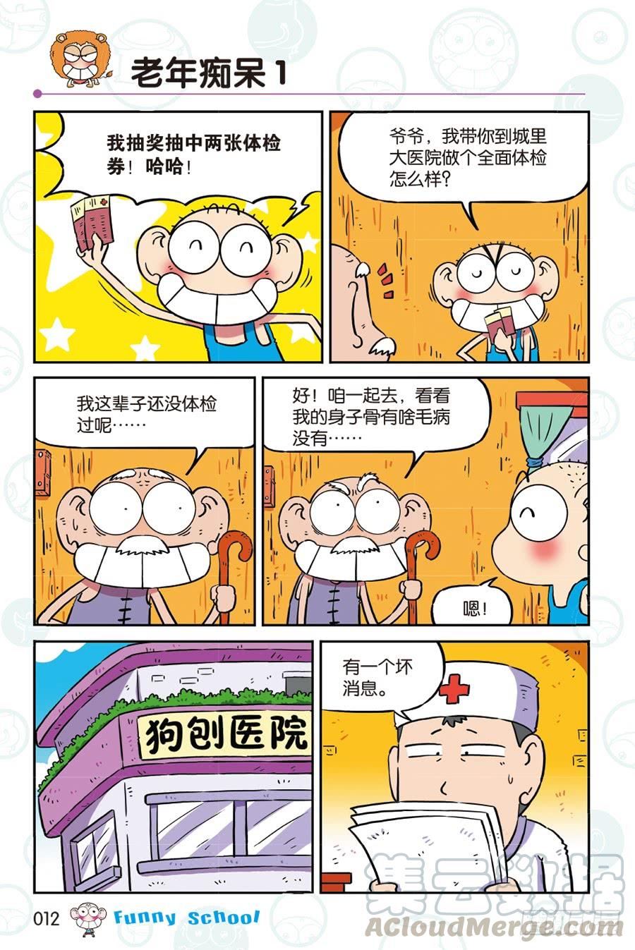 🍵爆笑校园 第262回 第1页