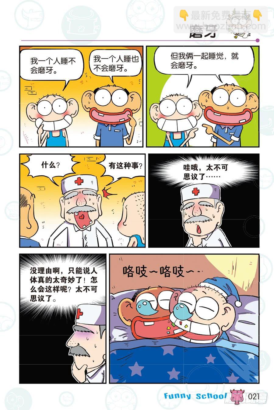 🍵爆笑校园 第262回 第10页