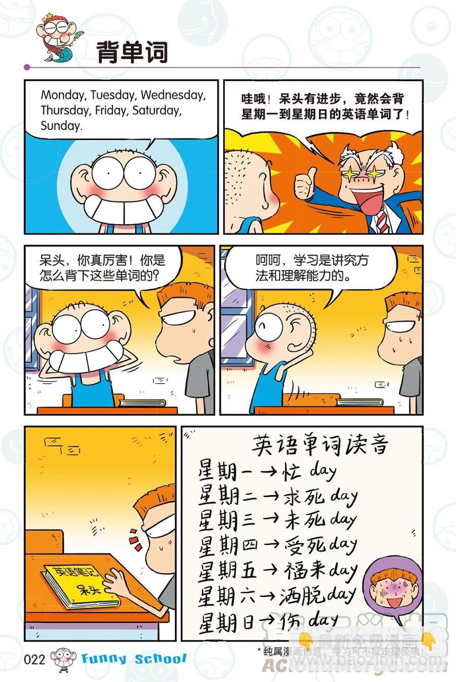 🍵爆笑校园 第262回 第11页