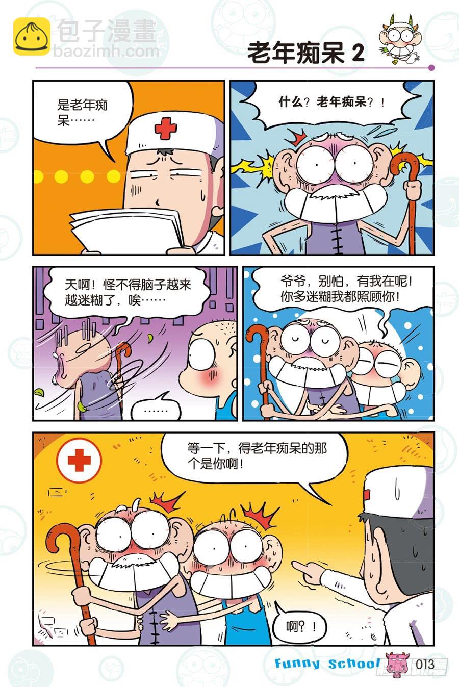 🍵爆笑校园 第262回 第2页
