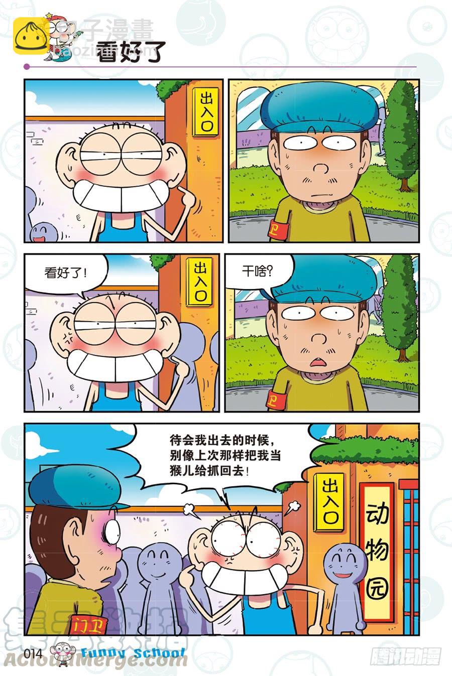 🍵爆笑校园 第262回 第3页