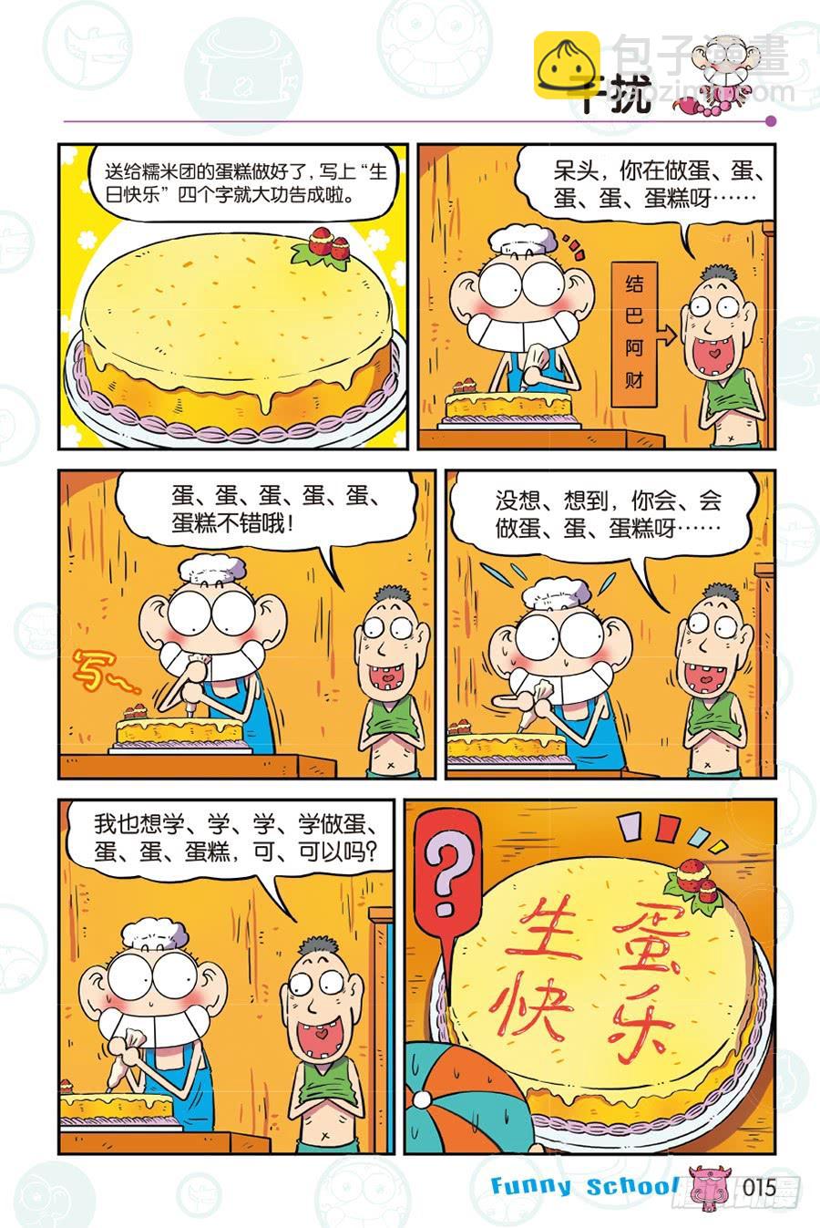 🍵爆笑校园 第262回 第4页