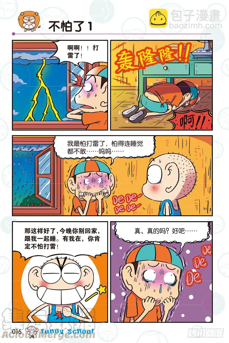 🍵爆笑校园 第262回 第5页