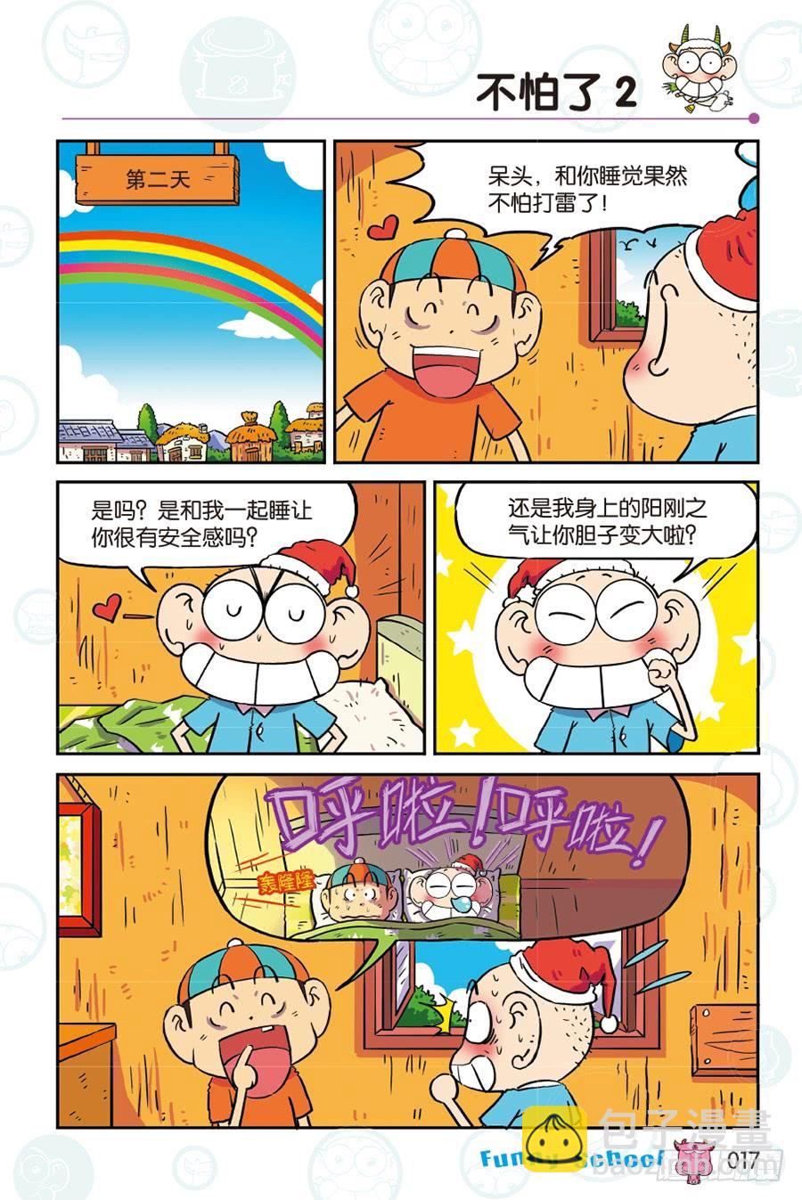 🍵爆笑校园 第262回 第6页