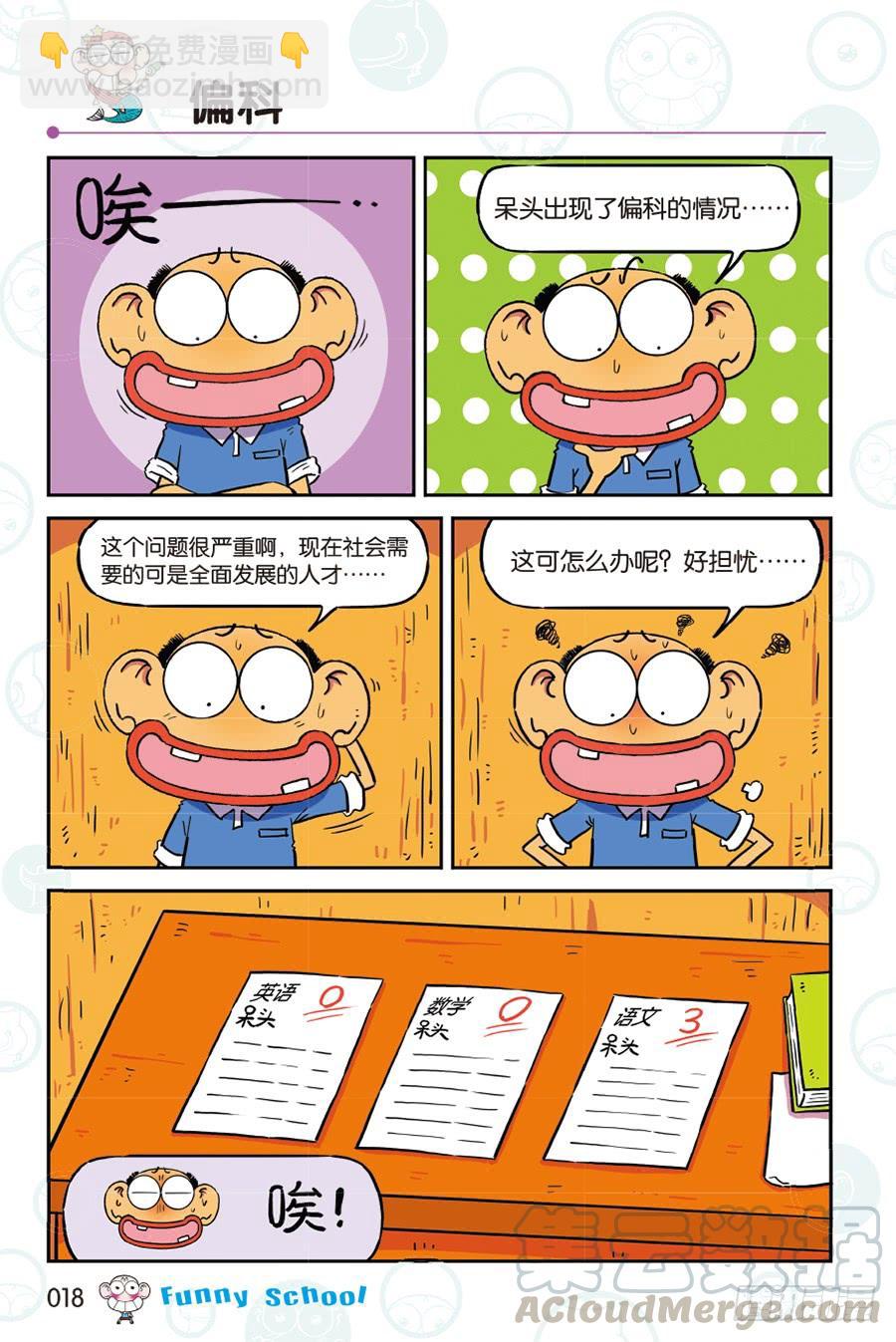 🍵爆笑校园 第262回 第7页