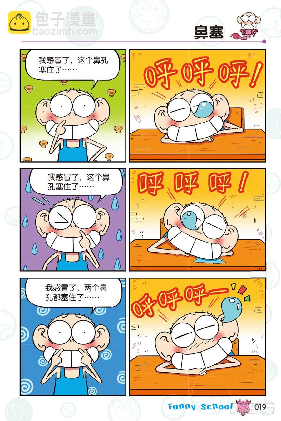 🍵爆笑校园 第262回 第8页