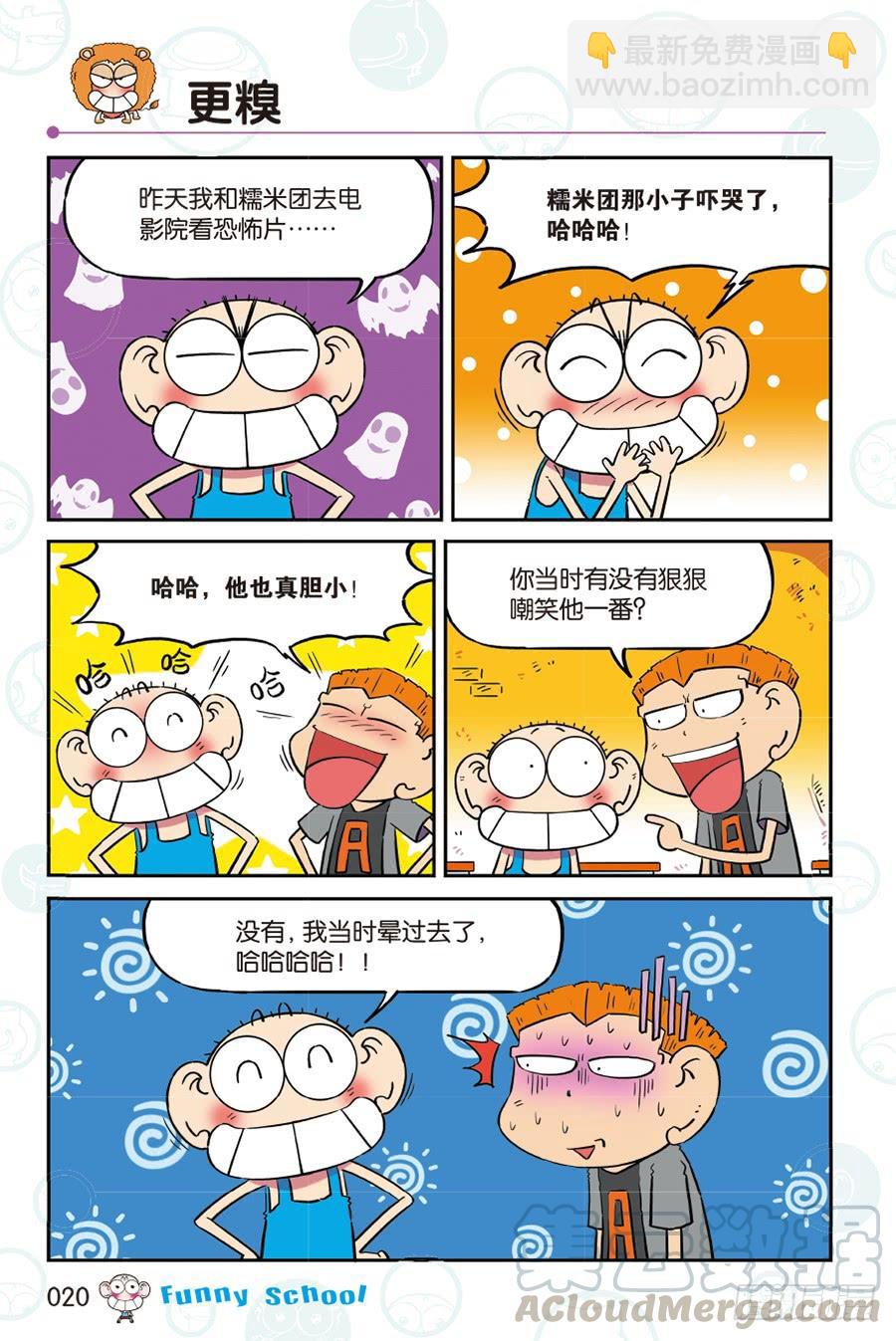 🍵爆笑校园 第262回 第9页