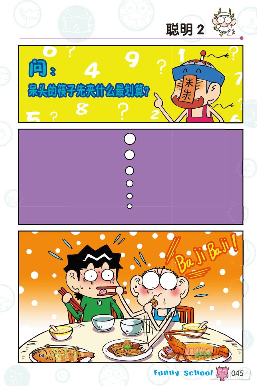 🍵爆笑校园 第264回 第10页